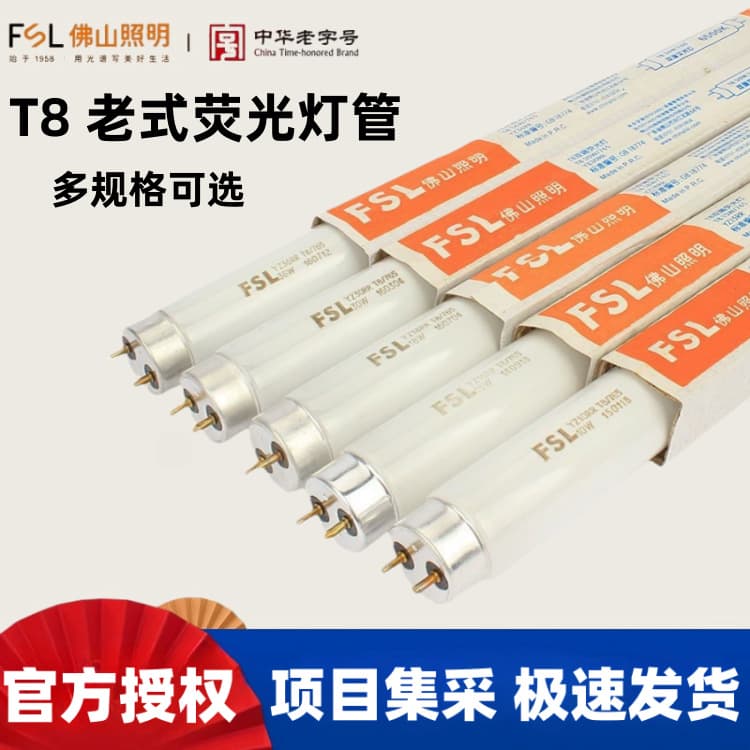 FSL Foshan Lighting Old-fashioned T8 fluorescent tubes, traditional grid lights, old-fashioned double-ended fluorescent lamps, 15W, 18W, 30W, 36W.