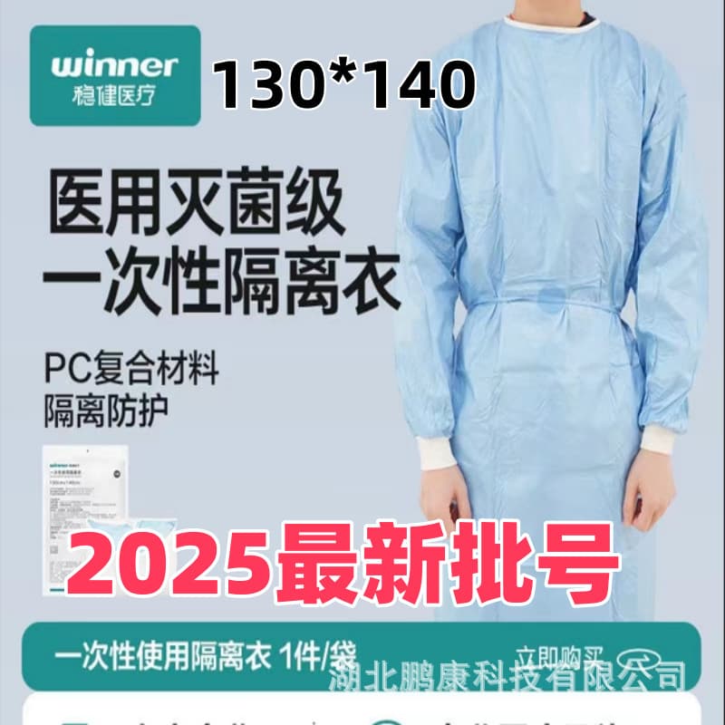 Winner Disposable Isolation Gown 130X140 Reversible Sterilized Medical Isolation Protective Suit