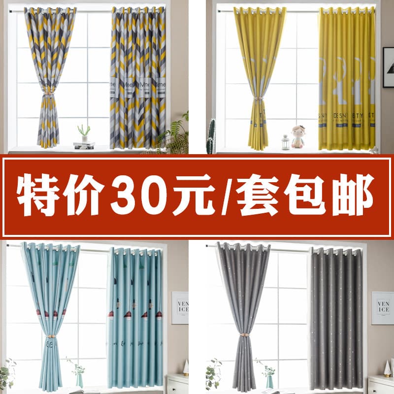 Second-quality finished curtains, imperfect curtains, short curtains for rental housing, affordable and practical curtains, blackout fabric, seconds fabric