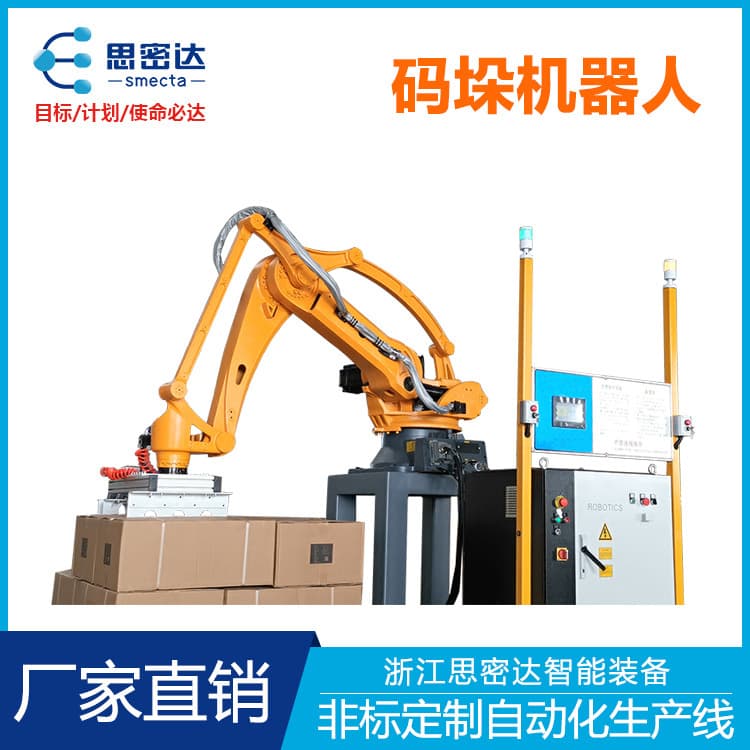 Simida Ready Stock Manufacturer Non-standard Fully Automatic Palletizing Robot Suction Clamp Type Multi-line Palletizing Robot Arm