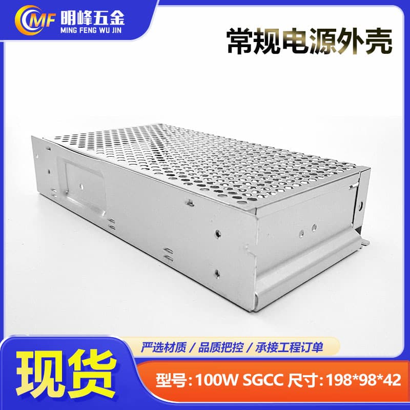 198*98*42 Power Switch Enclosure Standard Power Enclosure Power Chassis Enclosure Metal Shell