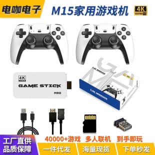 Factory Direct M15 Home Game Console Retro Nostalgia Two-Player HD PS Arcade Wireless Controller 4K Game Console