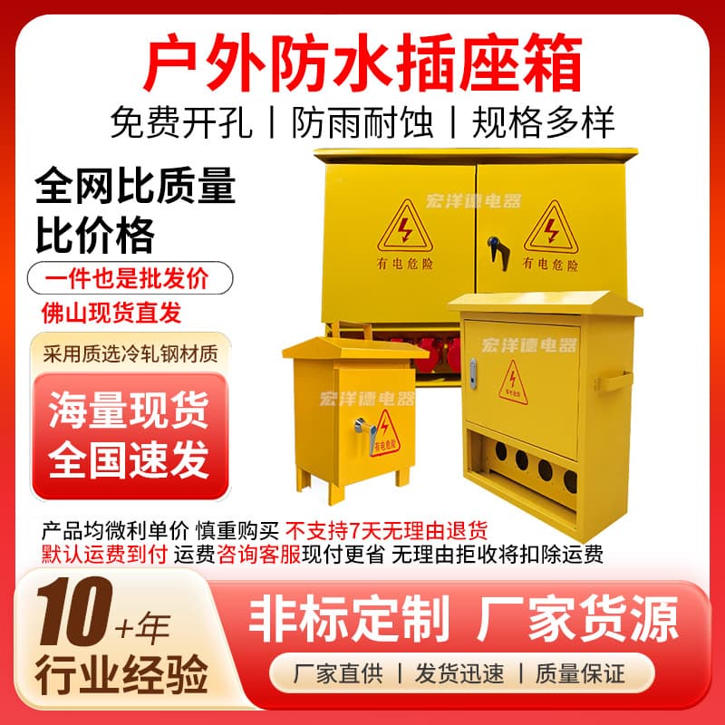 Foshan Construction Site Outdoor Rainproof Front Socket Box Portable Power Distribution Box Dustproof Electrical Box