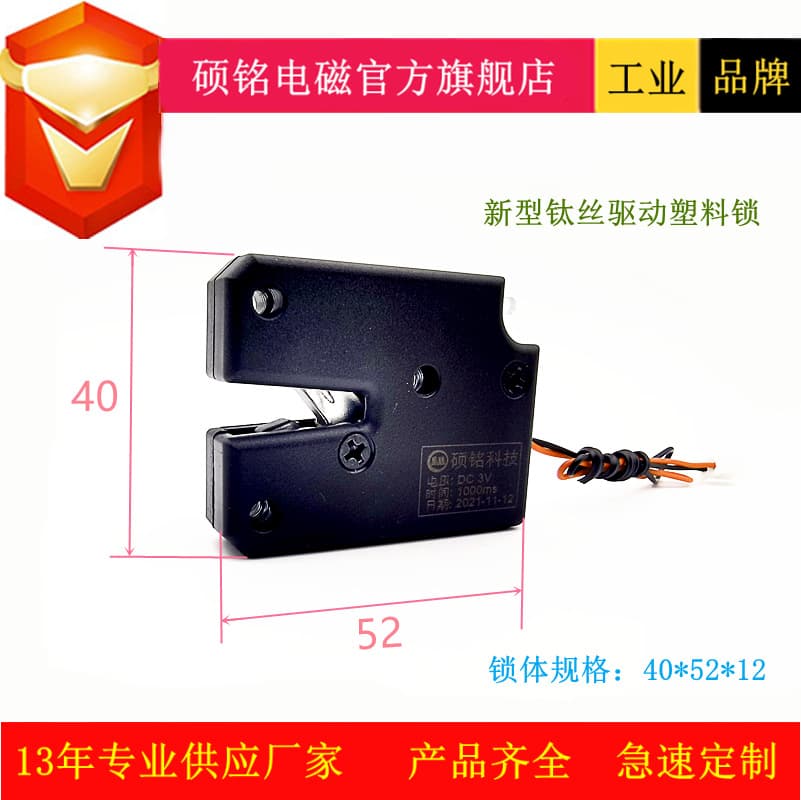 Dongguan Shuoming Electromagnetic Manufacturer SM4052-2 Small Grid Cabinet Hotel Vending Machine Titanium Wire Electric Control Lock