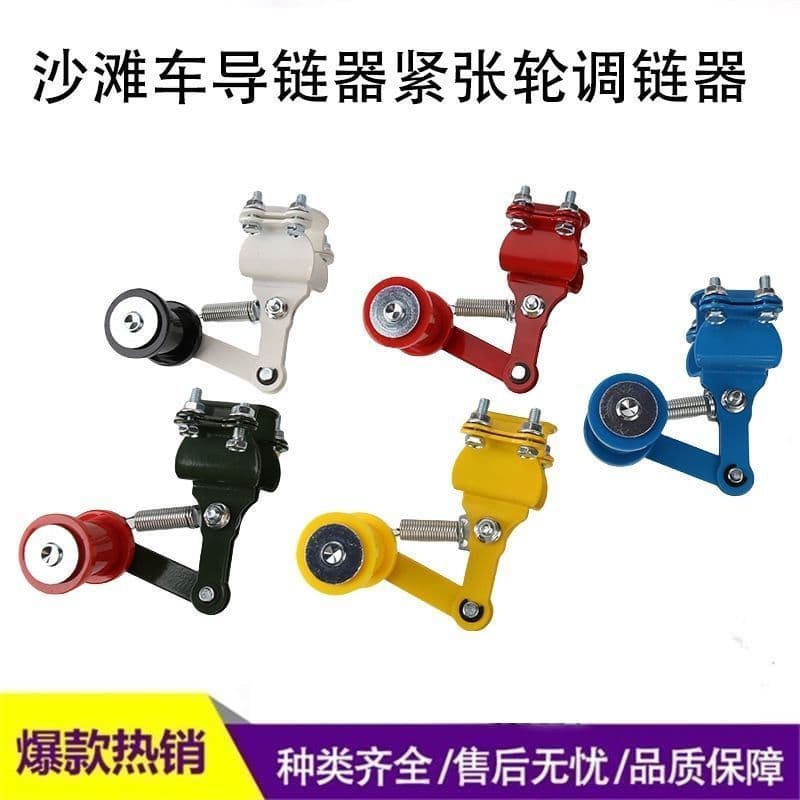 Off-Road Motorcycle ATV Quad Beach Vehicle Parts Chain Adjuster Tensioner Chain Tightener