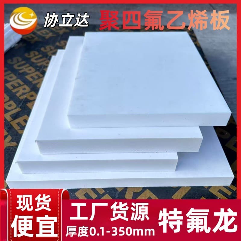 Premium Grade A Teflon Plastic King PTFE Sheet, Black/White PTFE Board, Teflon Plate