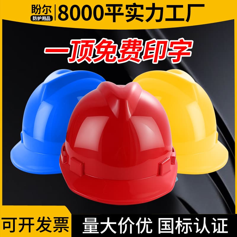 ABS V-Type Safety Helmet, National Standard Industrial Protective Safety Helmet, Outdoor Construction Site Labor Protection Anti-Impact Helmet Printable