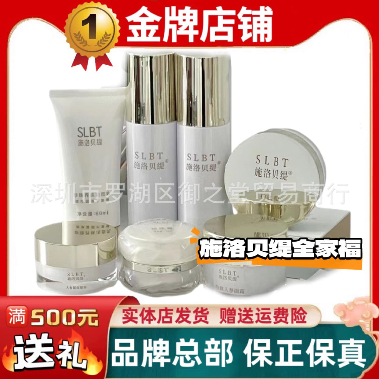 Shiluobeiti Ginseng Pearl Cream, Toner, Face Cream, Loose Powder, Eye Cream, Face Mask, Facial Cleanser Full Series
