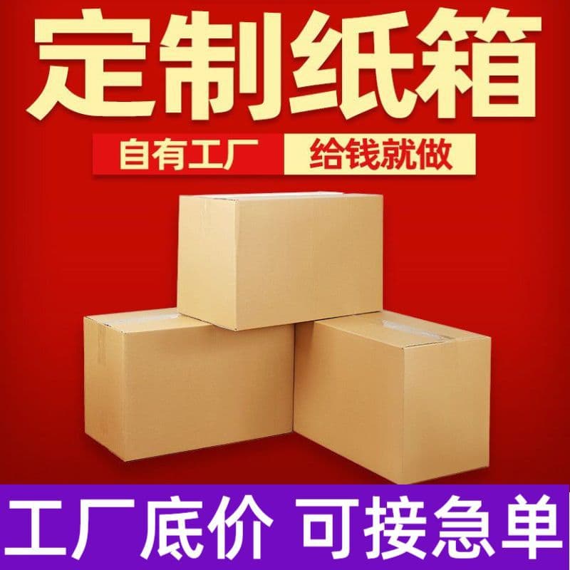 Custom Thick Extra Sturdy Express Cartons, Moving Corrugated Color Boxes, Packaging Boxes, Airplane Boxes, Made-to-Order Cardboard Containers