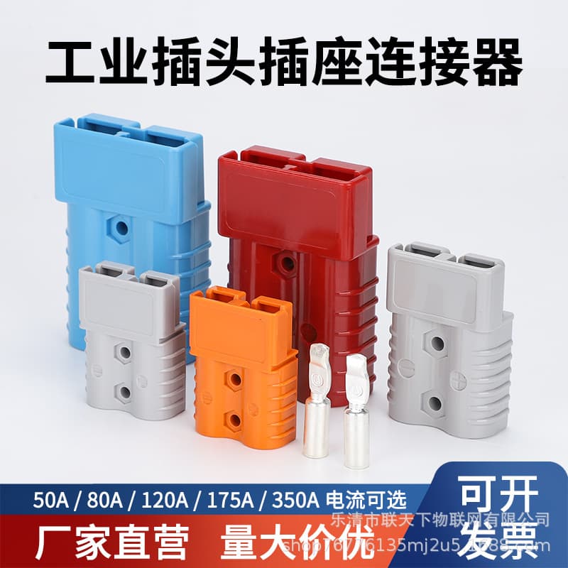 Wholesale Anderson plugs, high current fast charging connectors, 50A, 120A, 175A, and 350A, for electric vehicles.