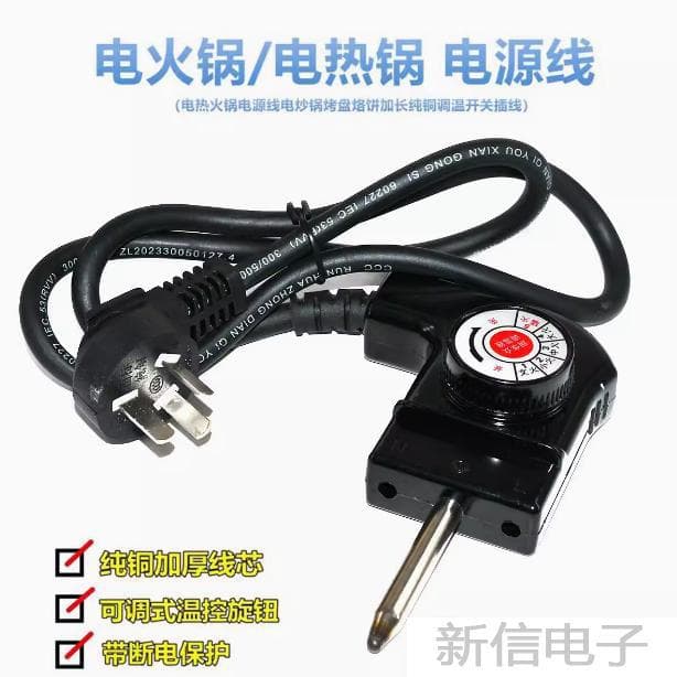 Electric Hot Pot Grill Pan Three-Pin Plug Five-Speed Temperature Control Coupler Universal Korean Electric Hot Pot Power Cord Temperature Control Wire