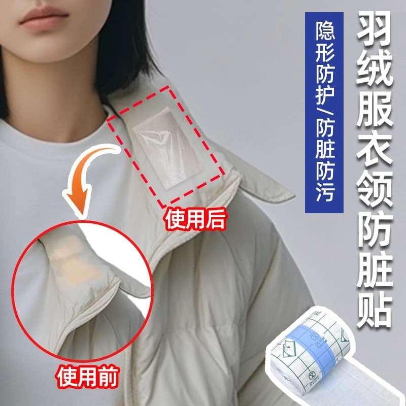 Down Jacket Collar Makeup Stoppers, Transparent Anti-stain Pads for Shirt Linings, Collar, Coat Cuffs, Waterproof and Stain-proof Film