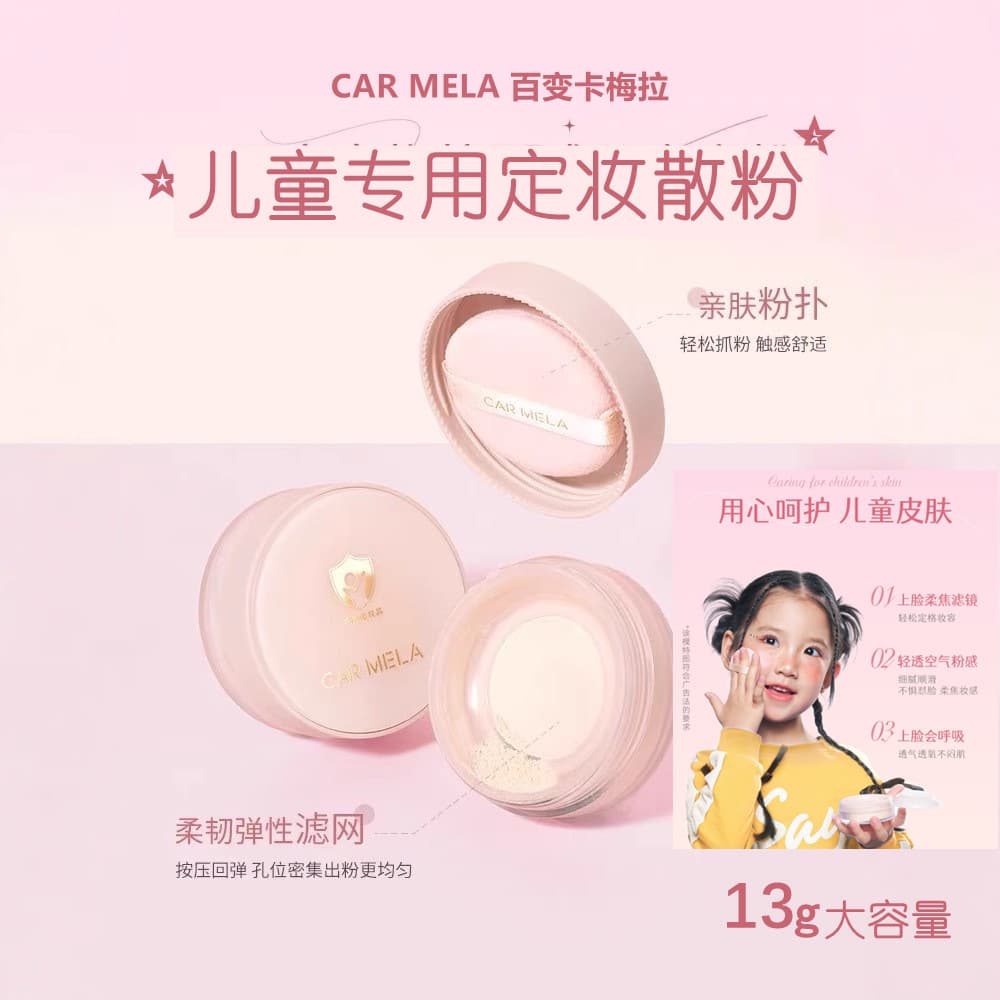 Little Golden Shield Kids Makeup Camella Children's Finishing Powder Loose Powder for Stage Performance, Safe Ingredients
