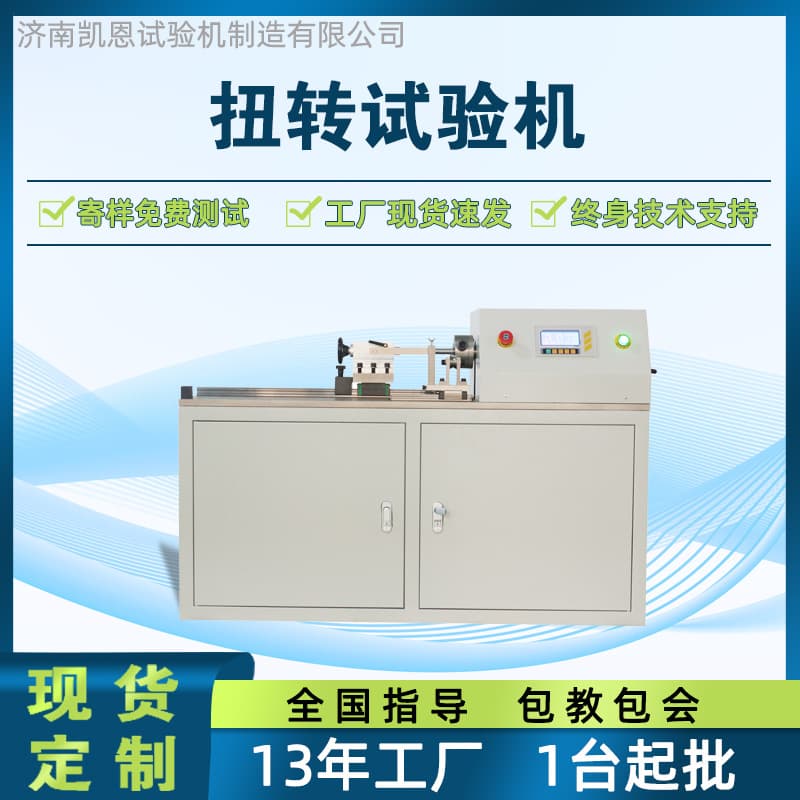 Biomechanical Stainless Steel Wire Torsion Testing Machine, Titanium Alloy Wire Torque Tester, Wire Torque Testing