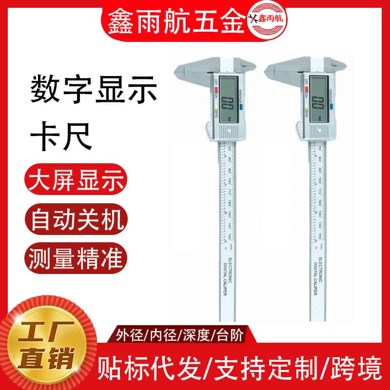 High Strength Plastic Caliper LED LCD Electronic Digital Display Vernier Caliper 0-150mm Metric and Imperial Measuring Tool