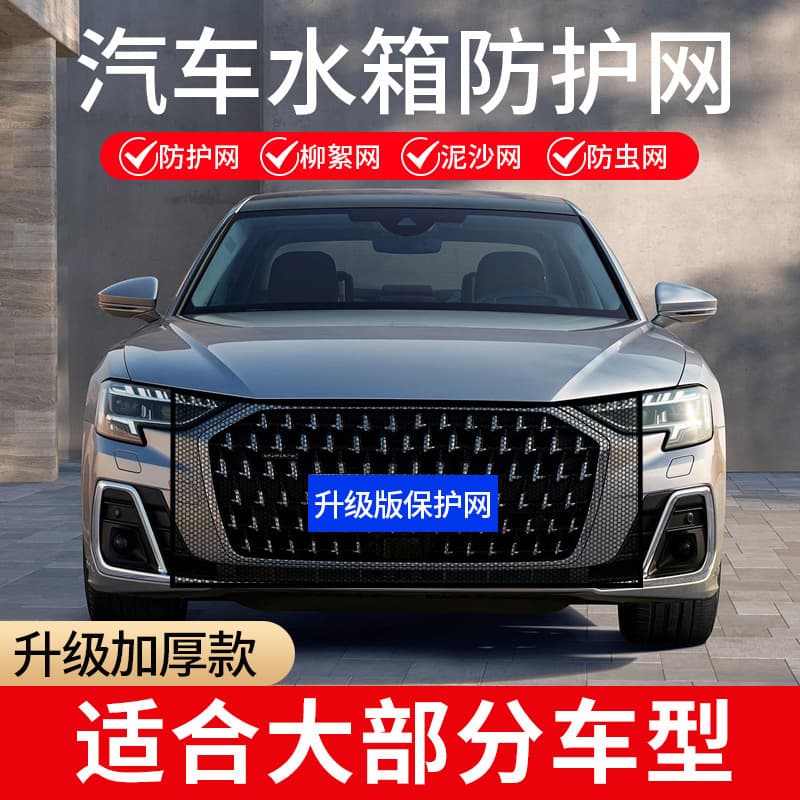 Car Radiator Protective Mesh for Willow/Poplar Fluff, Flying Insects, Dust, Small Vehicle Filter Net