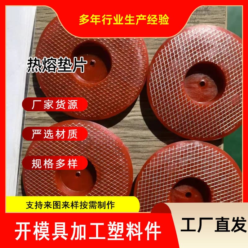 Factory Wholesale Hot Melt Gasket Tunnel Waterproof Board Hot Melt Gasket EVA Hot Melt Gasket Mesh Hot Melt Gasket