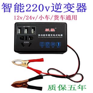 Car Multi-Function Inverter 12V 24V to 220V Step-Up Converter Charger Universal Power for Cars and Trucks