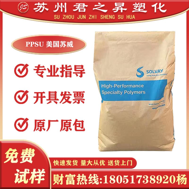 PPSU Solvay USA R-5500 5100 5000 NC R7800 Food Medical Care High Temperature Raw Material