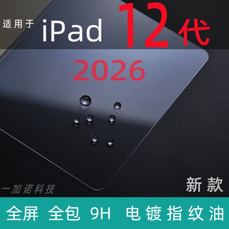 A19 Tempered Glass Screen Protector for iPad 12th Gen, Full Coverage Glass Film with Electroplated Oleophobic Coating for iPad 2026
