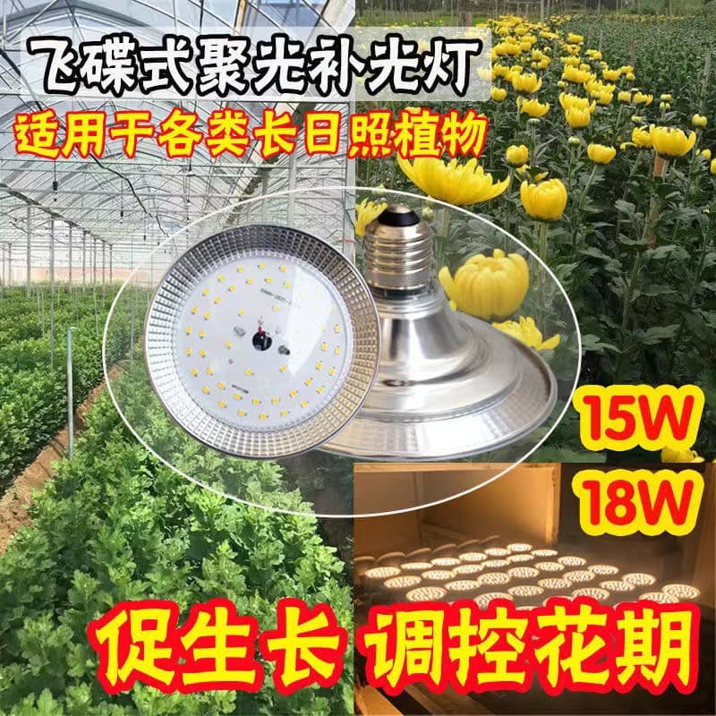 LED Plant Grow Light for Flowers, Chrysanthemums, Fish Tanks, Home Plants, Algae Bloom Light, Sunlight Simulation