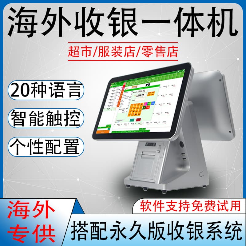 Multi-language cash register all-in-one English and Spanish clothing supermarket inventory system cross-border dedicated
