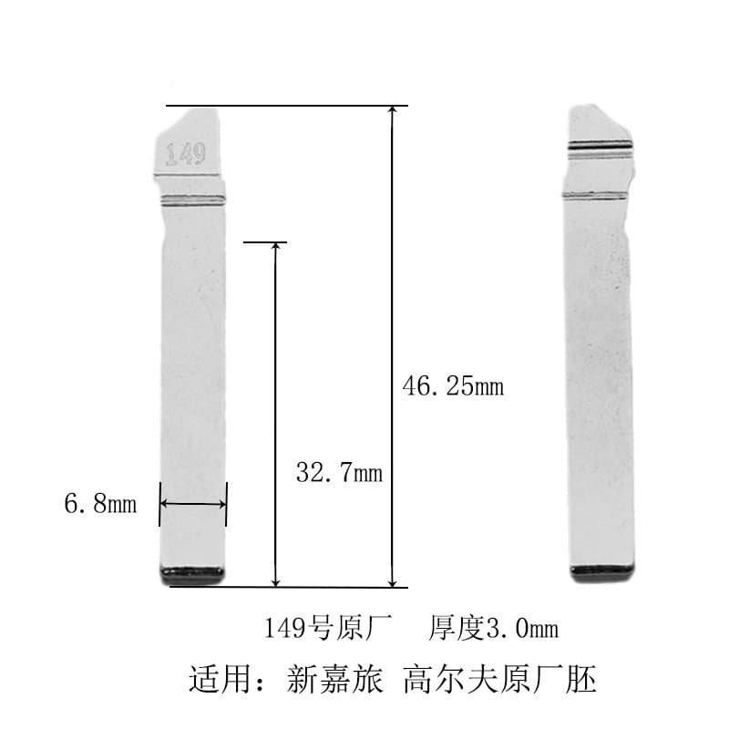 No. 149 original car key embryo is suitable for Volkswagen Audi Skoda Xinjialv Golf original embryo