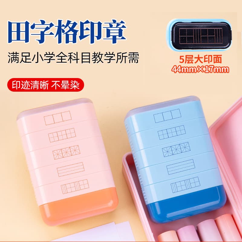 Multi-layer Photosensitive Stamp with Multi-Face Tianzi Grid, Teacher Teaching Encouragement Stamp, Correction Pinyin Four-Line Clock Grid