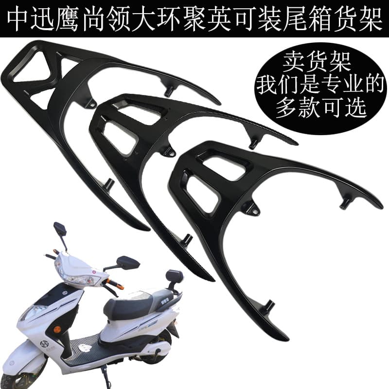 Large-scale Juying Juying rear rack integrated tail box rack for electric vehicles and motorcycles, small and medium-sized Xunying thickened Haozhan rear wing