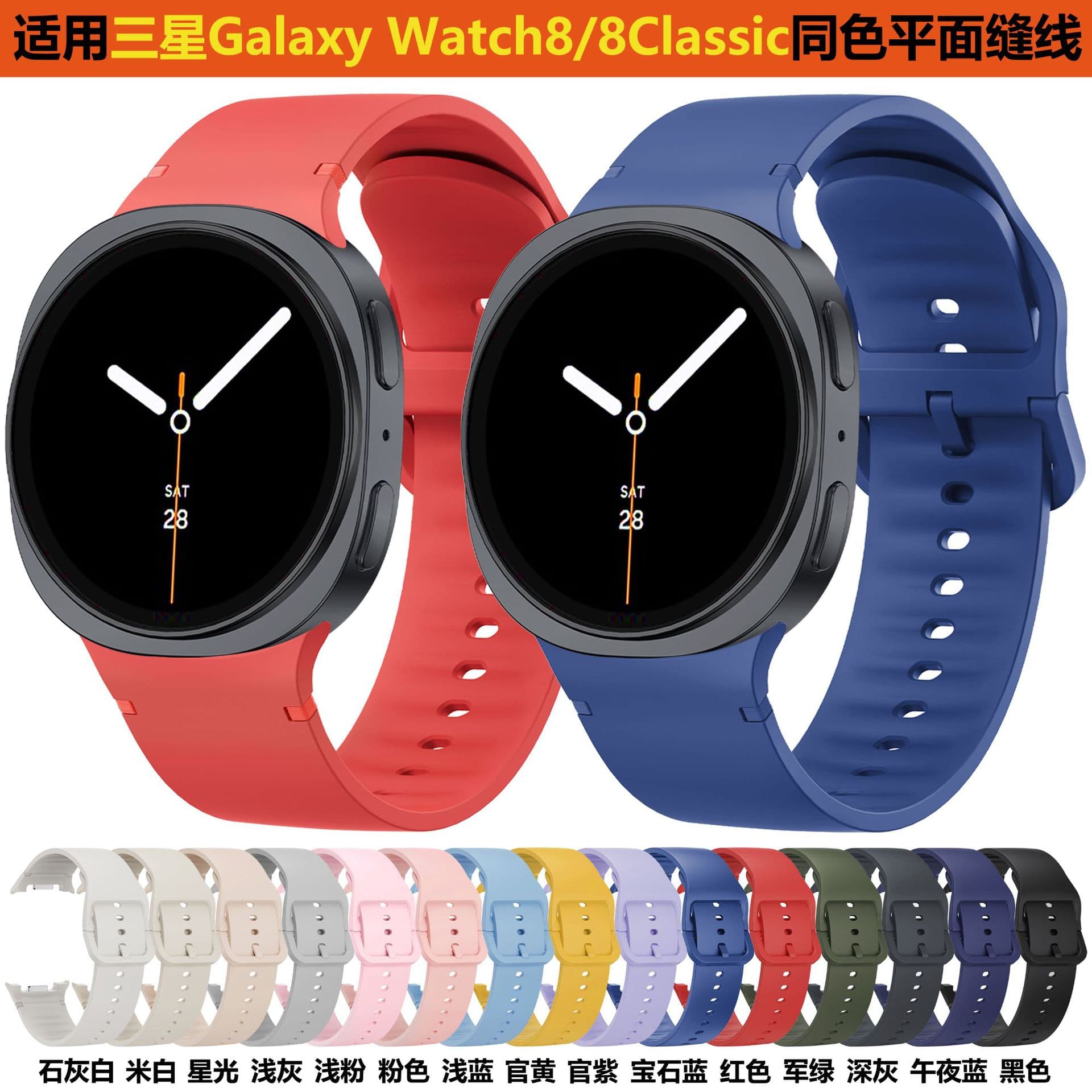 Replacement Band for Samsung Watch8 Classic, Samsung Galaxy Watch8 Air Rubber Same-Color Stitched Watch Band
