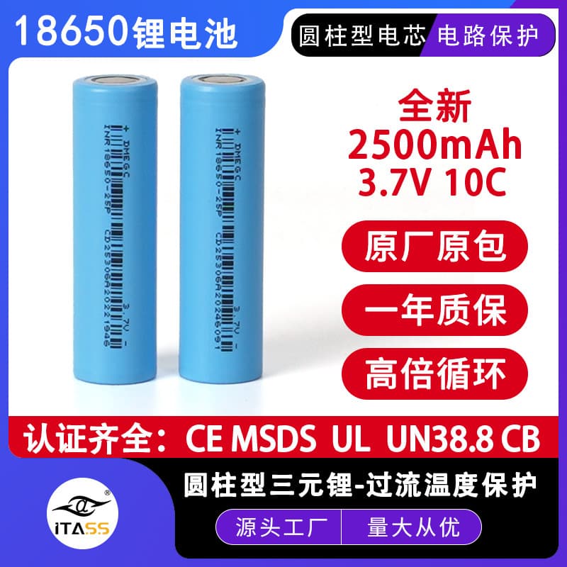 Power Cell Dongci 25P Battery 10C High Rate 2500mAh Lithium Battery Self-Assembled 18650 Lithium Battery