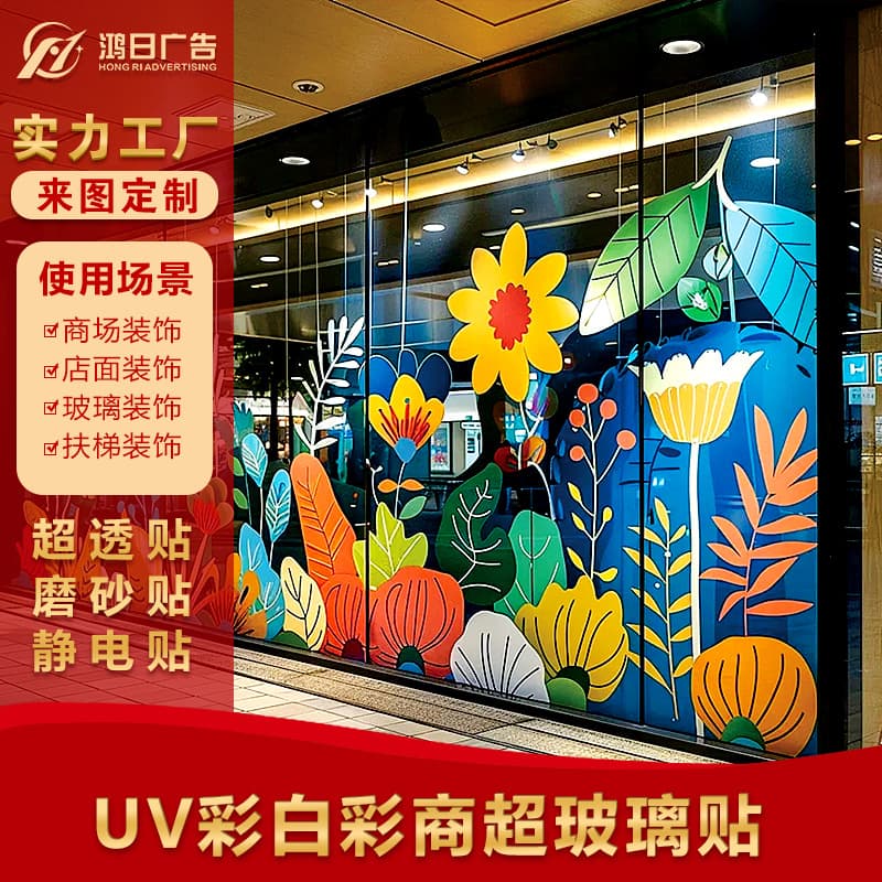 Transparent glass sticker for shopping malls, electrostatic glass sticker for commercial advertising, high-transparency promotional sticker, no residue, color sticker