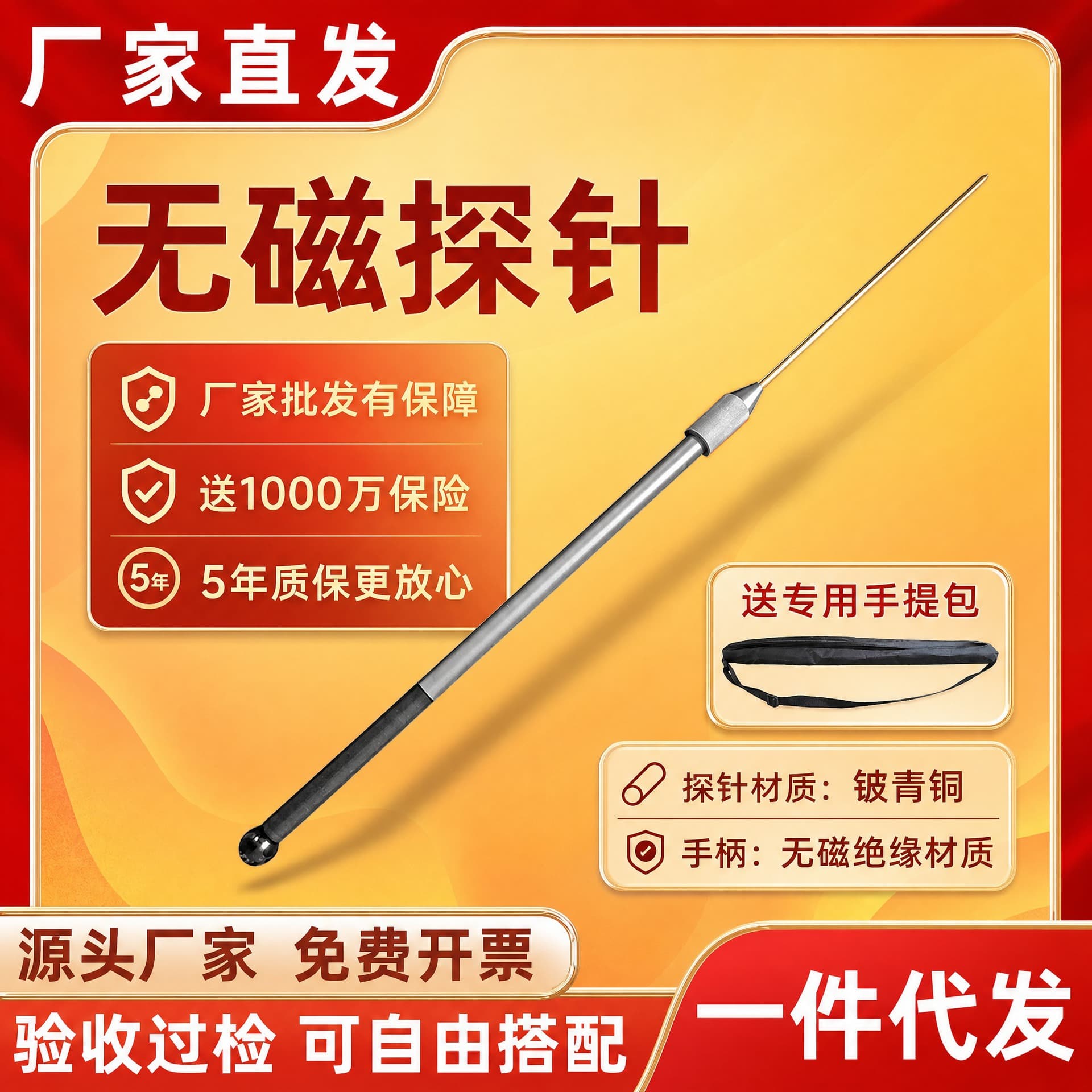 Portable non-magnetic probe, beryllium bronze security inspection lightning detector, security inspection tool box accessories, non-magnetic insulation inspection