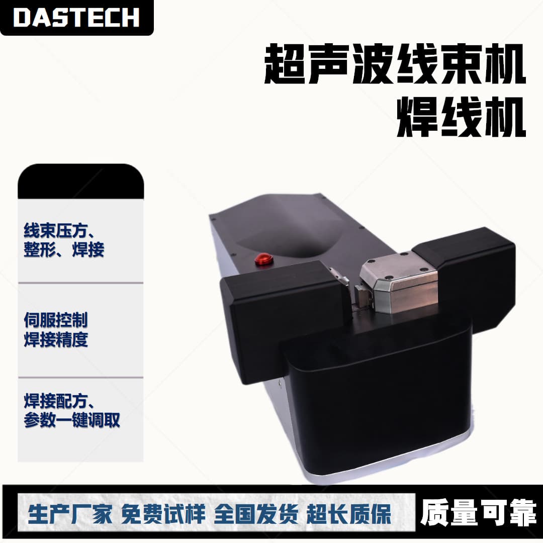 Ultrasonic Wire Harness Welding Equipment for One-to-One and One-to-Three Copper Wire Ultrasonic Welding Machine Manufacturer