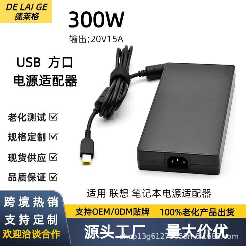 Cross-border applicable Lenovo 300W20V.15A USB square port with pin Lenovo laptop power adapter charging