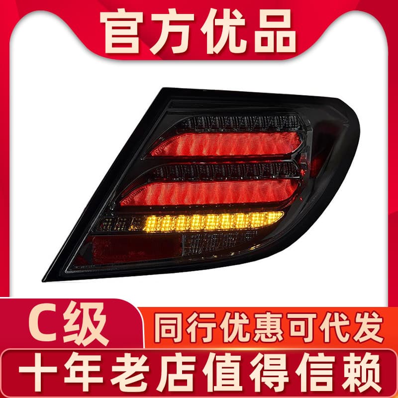 Compatible with 07-14 Mercedes-Benz C-Class W204 Modified Tail Light Assembly C180 C200 Upgrade New LED Tail Light