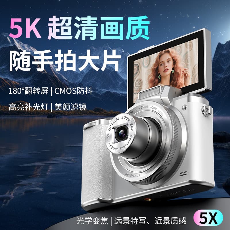 Factory Direct Digital Camera Student Entry-Level Flip Screen Beauty Anti-Shake Camera 5x Zoom CCD Camera