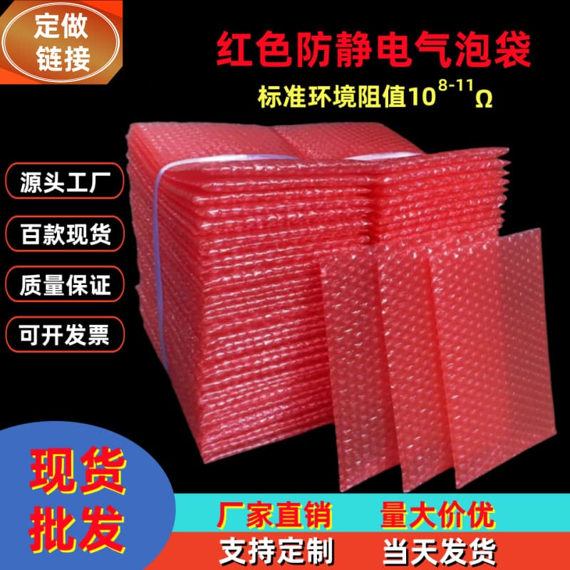 Factory direct sales of red anti-static bubble bags, express packaging bubble wrap bags, thickened shockproof foam bags.