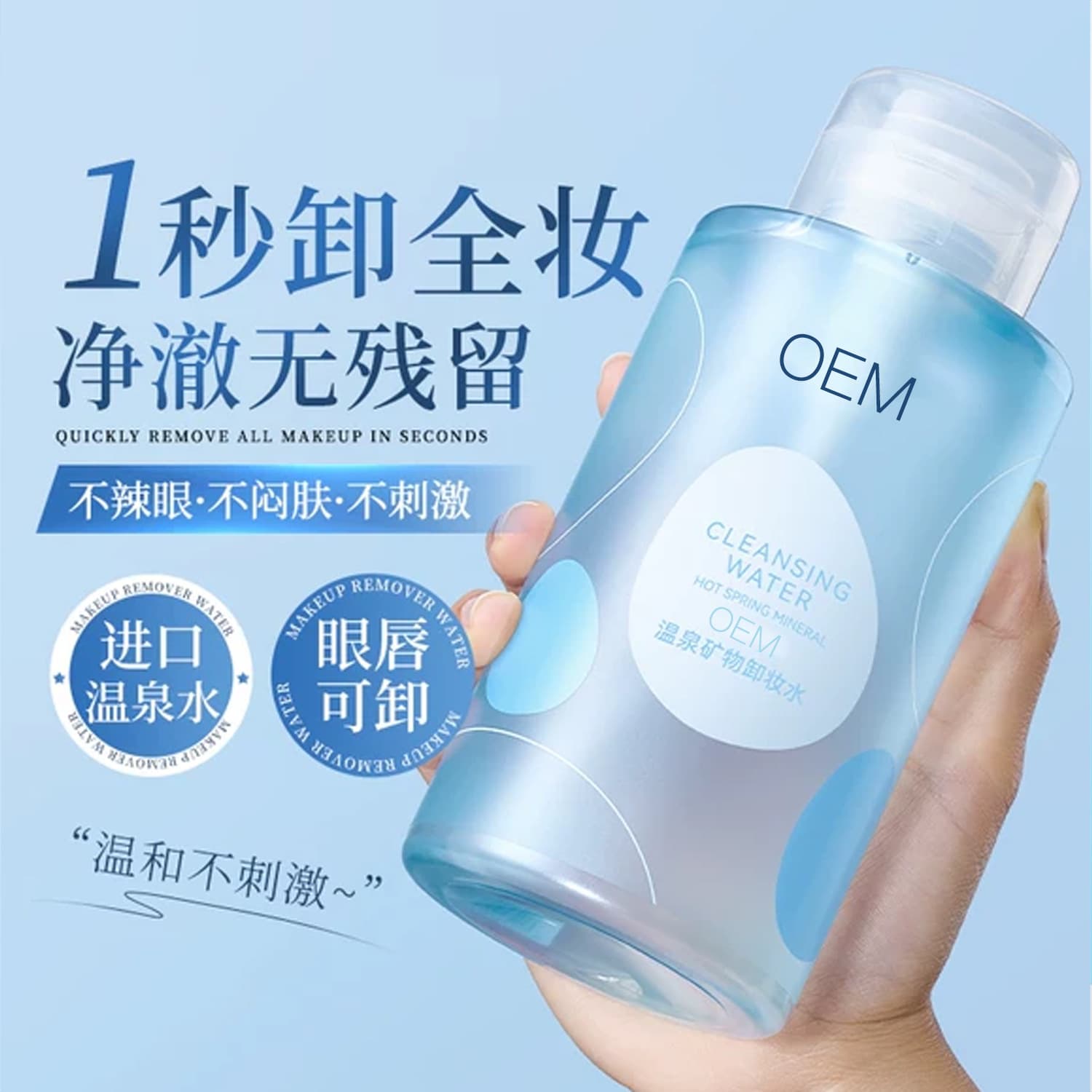 Hot Sale Wholesale Makeup Remover Water for Eyes, Lips, and Face, 3-in-1 Gentle Deep Refreshing Cleansing Large Capacity Makeup Remover