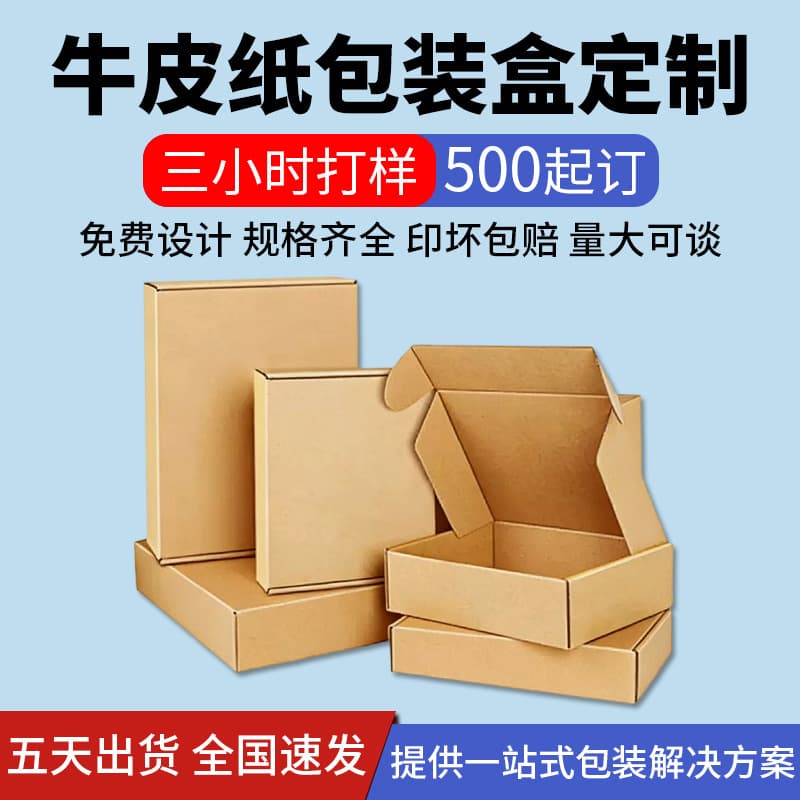 Kraft paper box packaging box custom color box mobile phone case electronic product glue-free e-commerce express packaging box airplane box