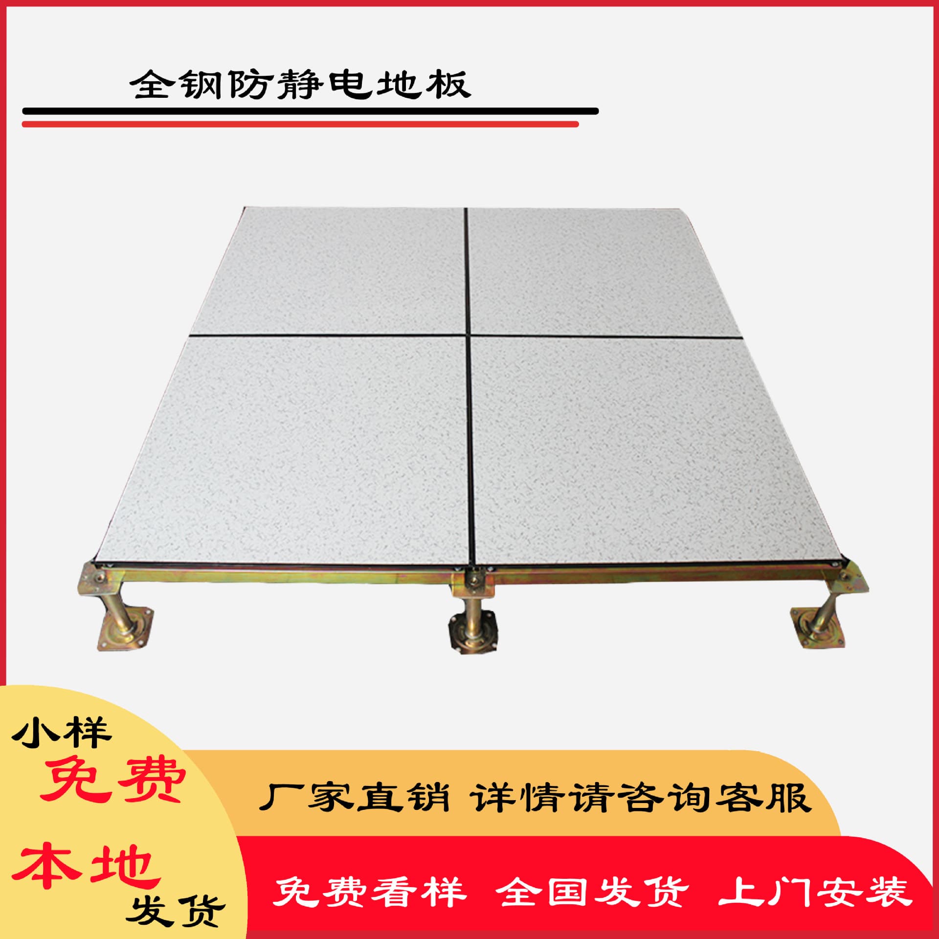 Anti-static floor high-quality steel tile 600*600 for school monitoring room, weak current computer room, all-steel anti-static floor