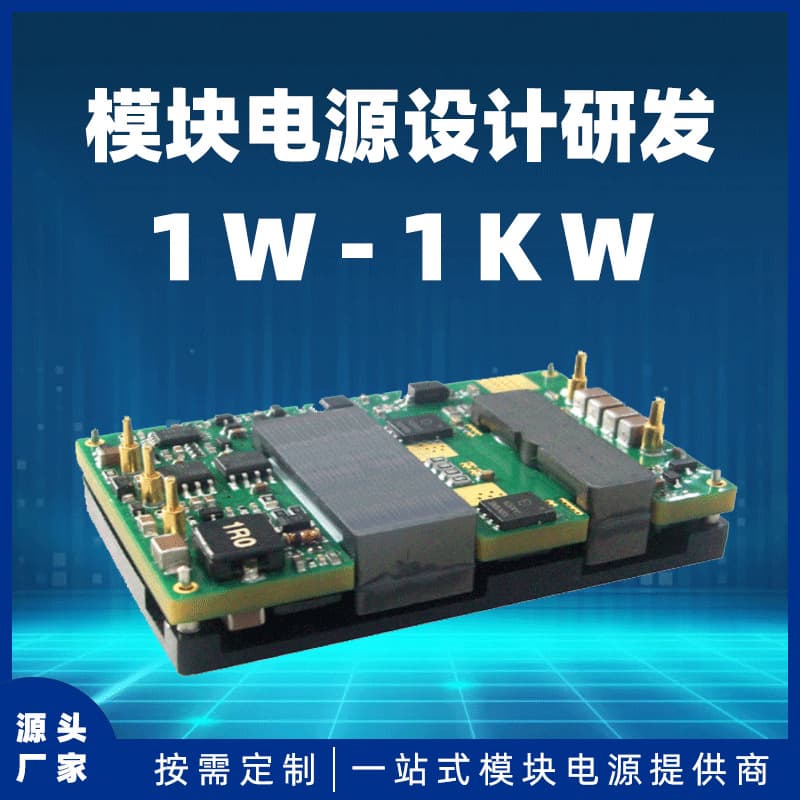 1W-1KW modular power supplies: on-demand design, R&D, and production; 1W-1000W power supply design, development, and rapid prototyping.