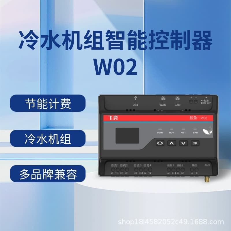 Feiyi Controller W02/Energy Saving Billing/Integrated Energy/Chiller Unit/Multi-Brand Compatible/Remote Control