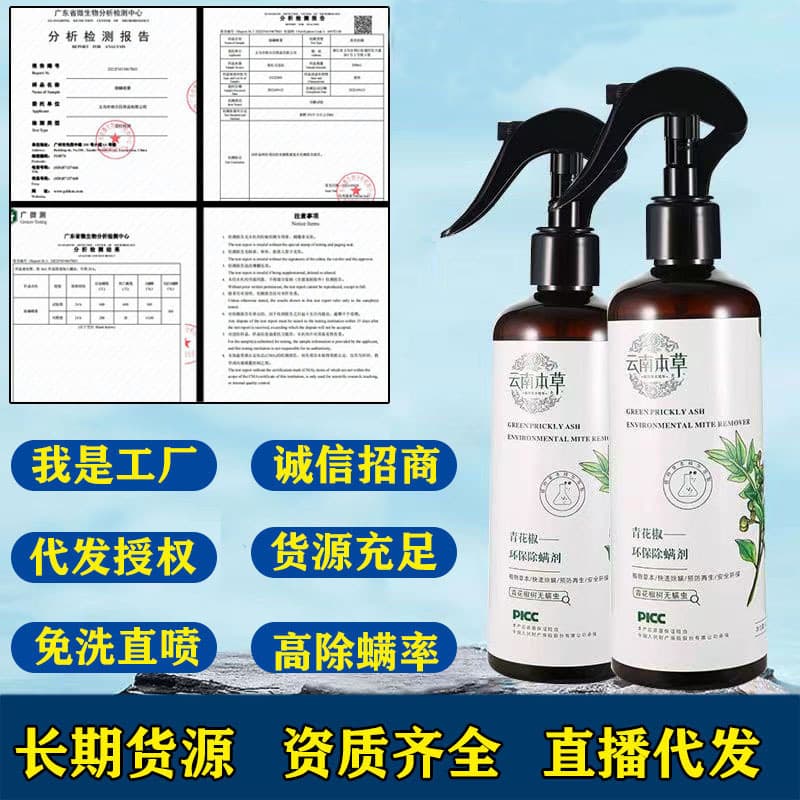 Green Peppercorn Dust Mite Spray for Bedding, Wash-Free Mattress and Clothing Mite Removal Spray