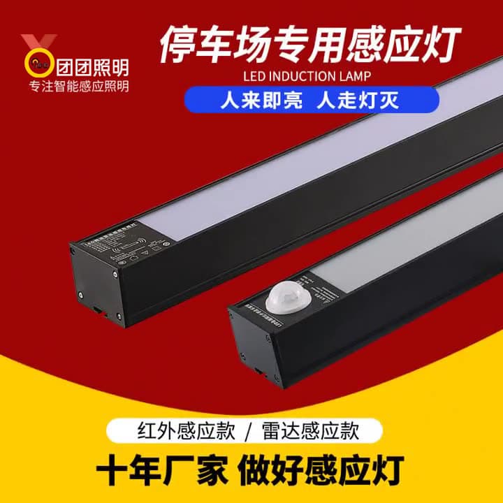 Cross-border Trade Radar Induction Light for Parking Lot, Human Infrared Intelligent Linear Light, Underground Radar Induction Garage Light