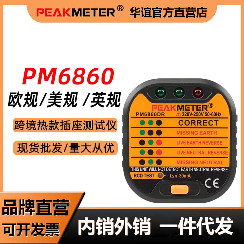 Hualing Pm6860er/bg/dr Socket Tester Power Polarity Rcd Phase Detection Leakage Electrician Instrument