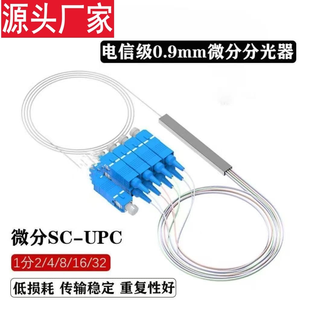 Cross-border Micro PLC Splitter 1:8 Optical Splitter Steel Tube Type PLC Pigtail 1:2-4-8-16 Splitter