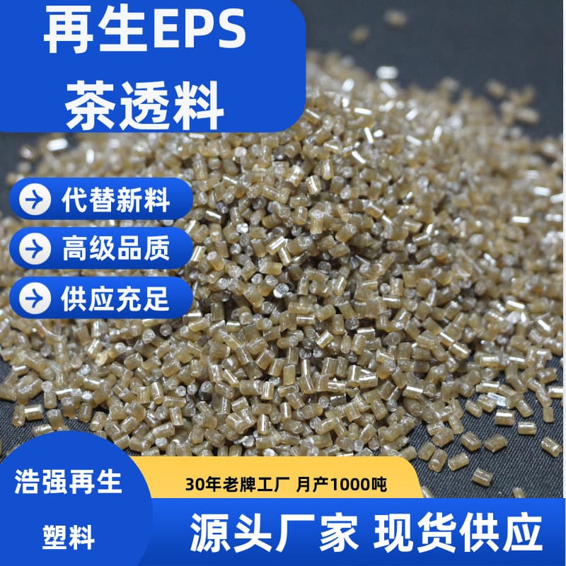 Recycled EPS Particles, Tea-Transparent Material, Recycled Foam, Recycled Plastic EPS, Expandable Polystyrene