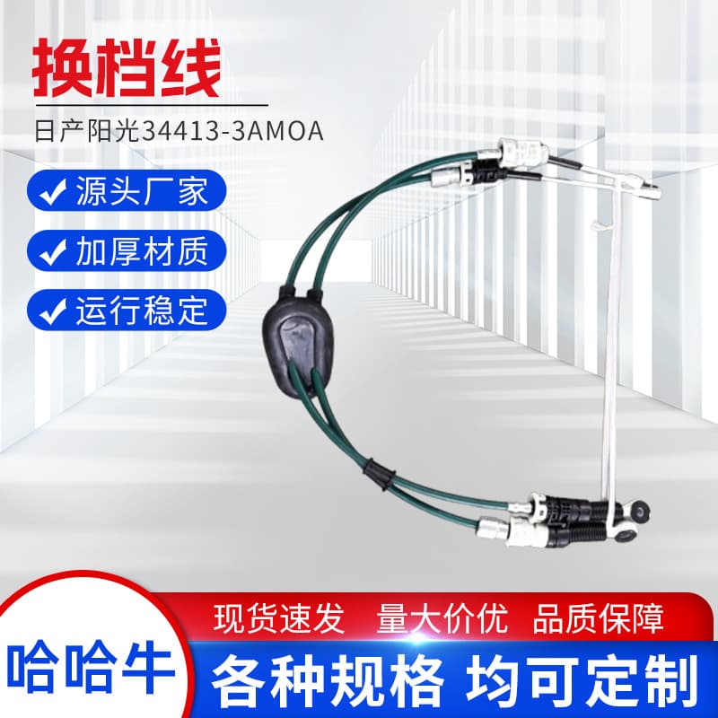 Sunshine shift cable 34413-3AMOA car push-pull car shift cable throttle cable clutch cable