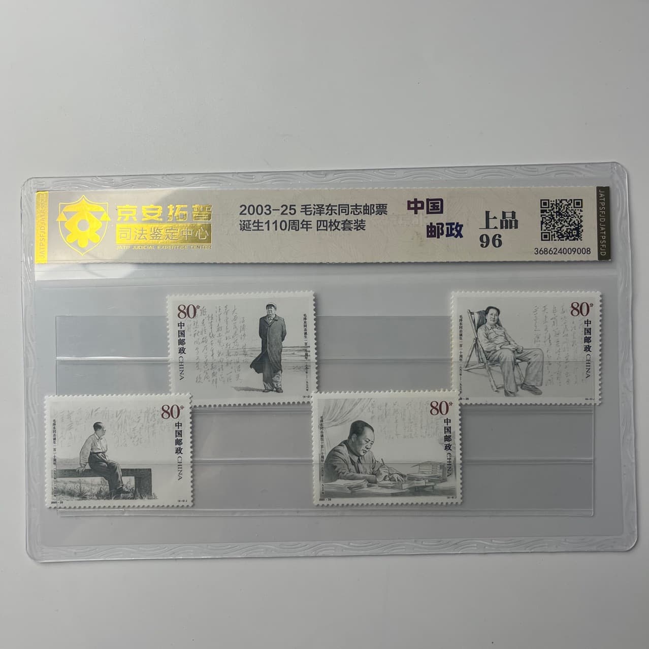 2003-25 Commemorative Stamp Set for the 110th Anniversary of Comrade Mao Zedong's Birth - Stamps of the Great Man and Chairman Mao - Engraved - Guaranteed Authentic
